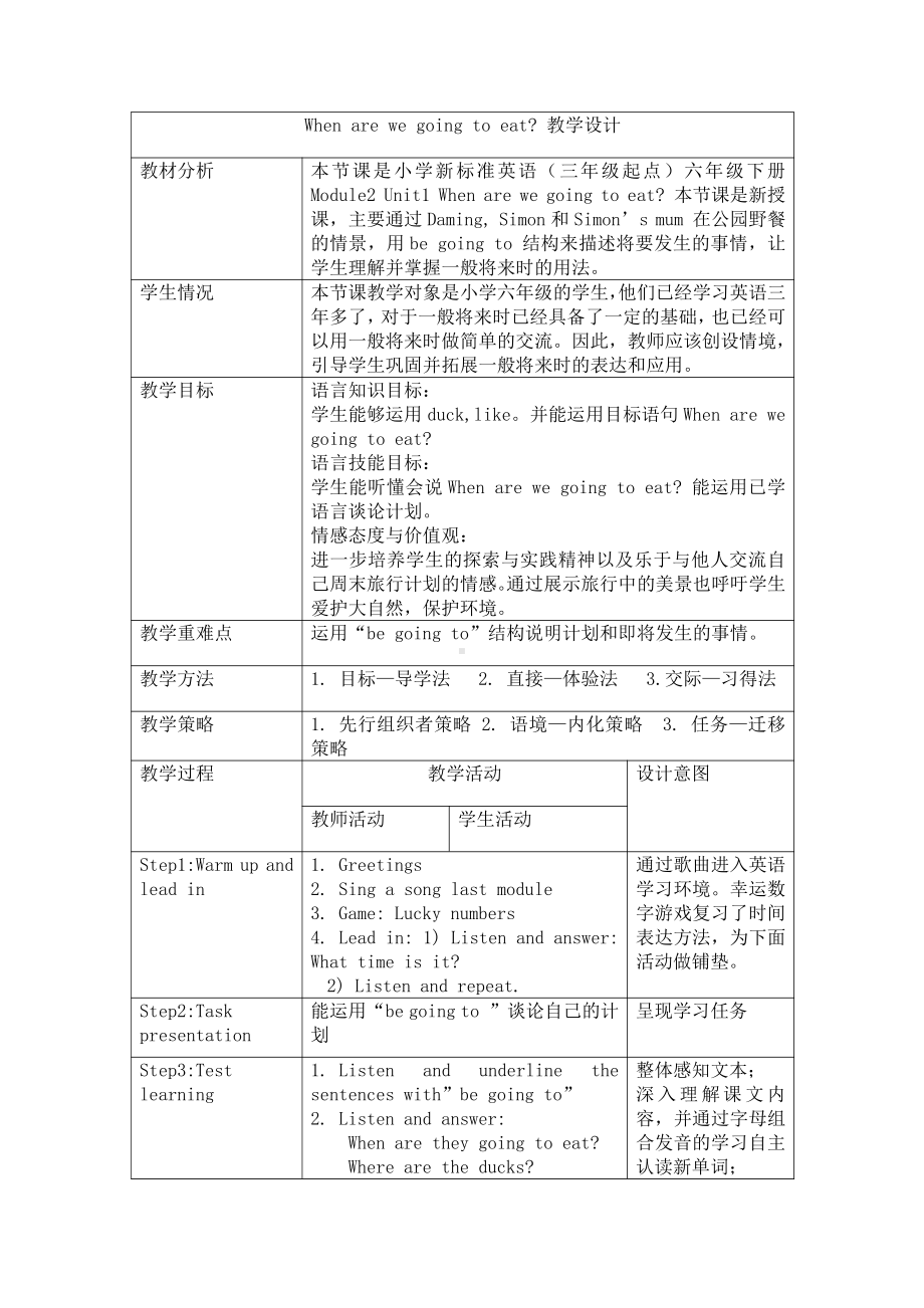 外研版（三起）六年级下册Module 2-Unit 1 When are we going to eat -教案、教学设计-公开课-(配套课件编号：12444).docx_第1页