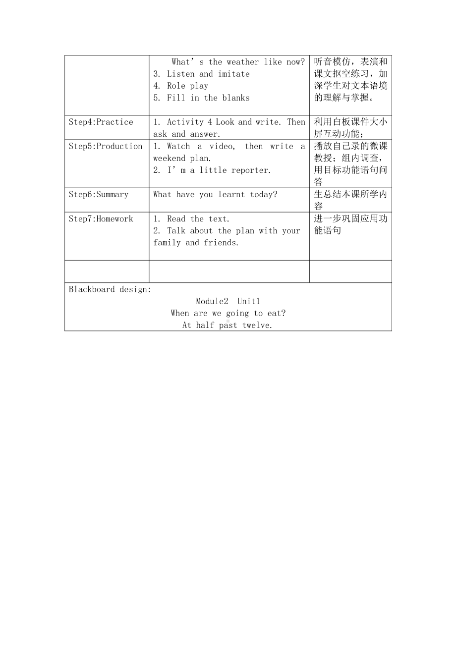 外研版（三起）六年级下册Module 2-Unit 1 When are we going to eat -教案、教学设计-公开课-(配套课件编号：12444).docx_第2页