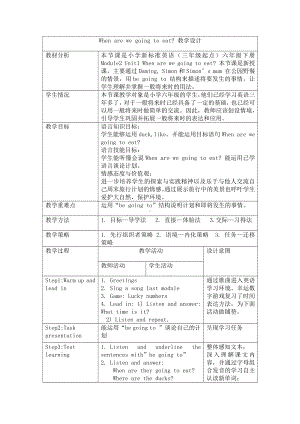 外研版（三起）六年级下册Module 2-Unit 1 When are we going to eat -教案、教学设计-公开课-(配套课件编号：12444).docx