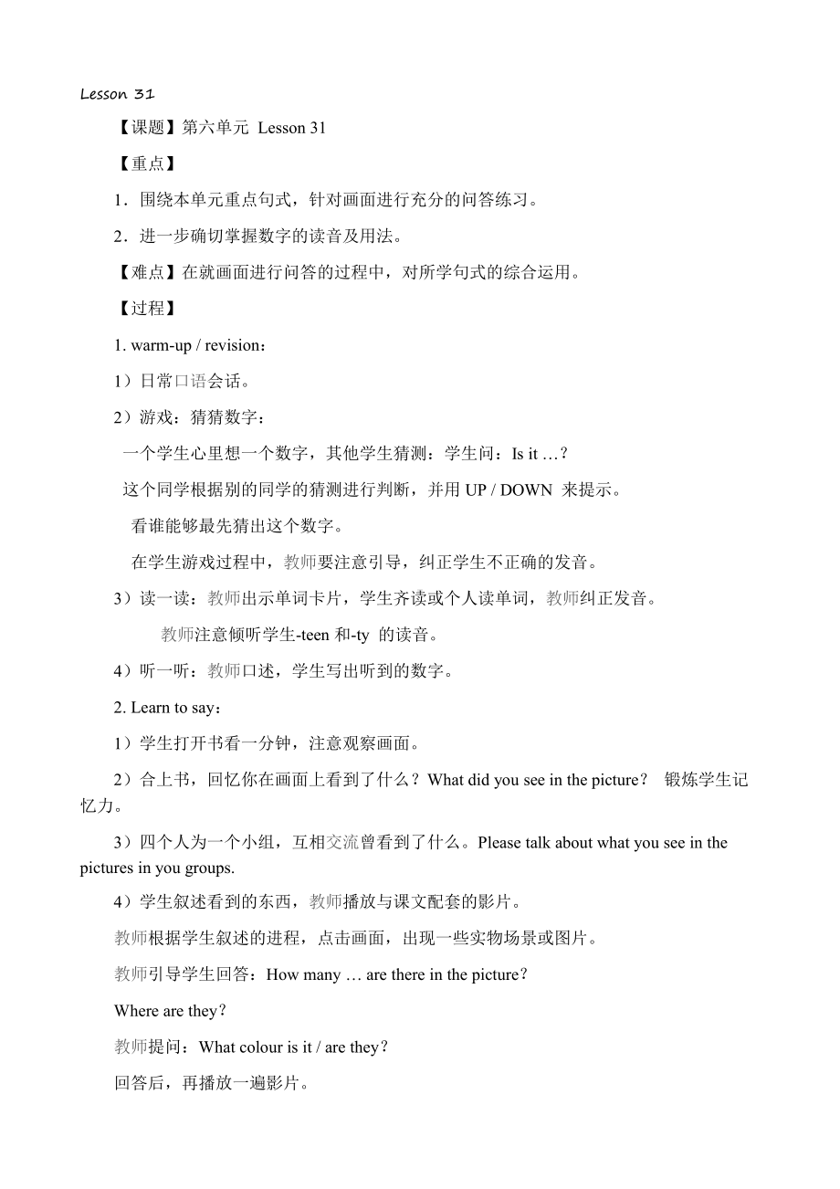 外研版（三起）六年级下册Reading for Pleasure-教案、教学设计--(配套课件编号：50a8e).docx_第1页