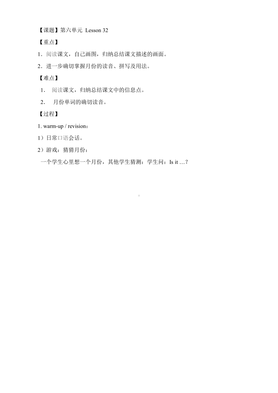 外研版（三起）六年级下册Reading for Pleasure-教案、教学设计--(配套课件编号：50a8e).docx_第3页