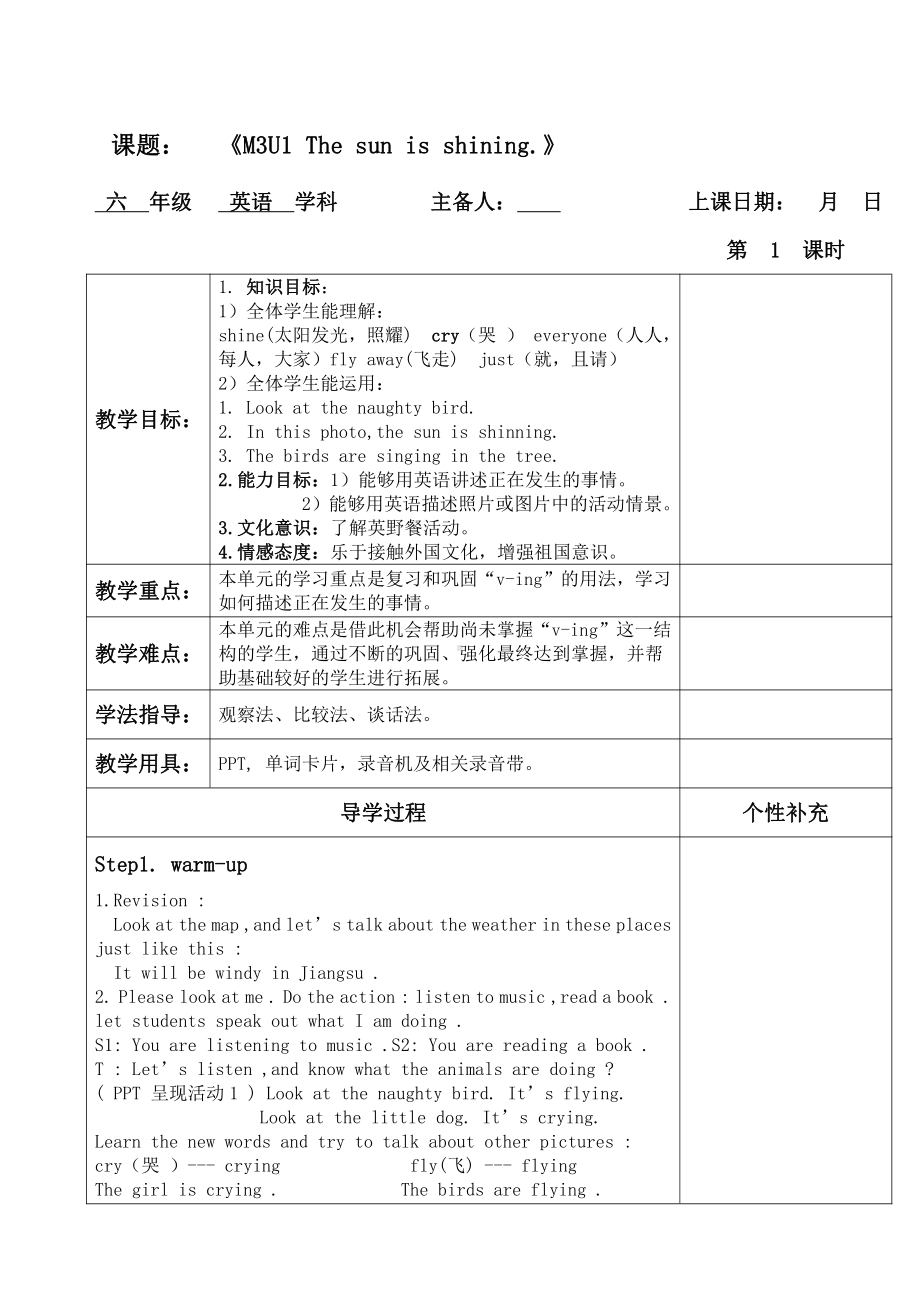 外研版（三起）六年级下册Module 3-Unit 1 The sun is shining.-教案、教学设计-公开课-(配套课件编号：11bba).doc_第1页