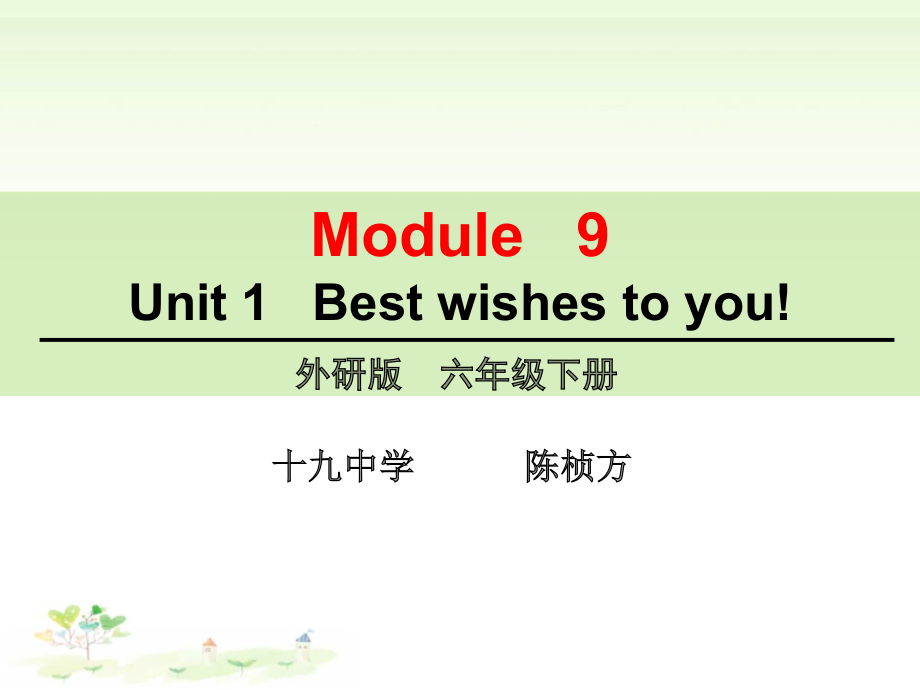 外研版（三起）六年级下册Module 9-Unit 1 Best wishes to you!-ppt课件-(含教案)-省级优课-(编号：d0bd3).zip