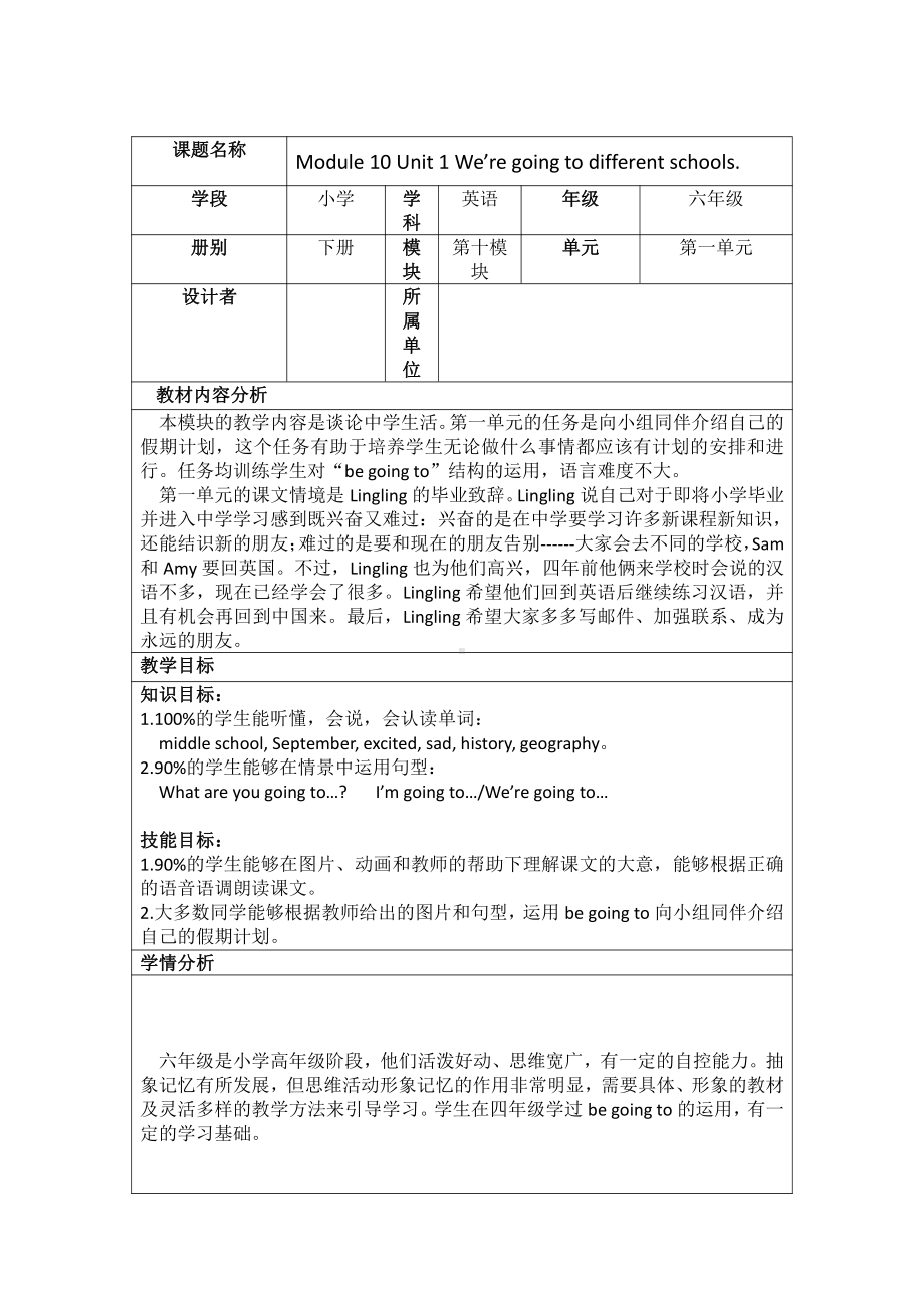 外研版（三起）六年级下册Module 10-Unit 1 We're going to different schools.-教案、教学设计-公开课-(配套课件编号：42fec).doc_第1页