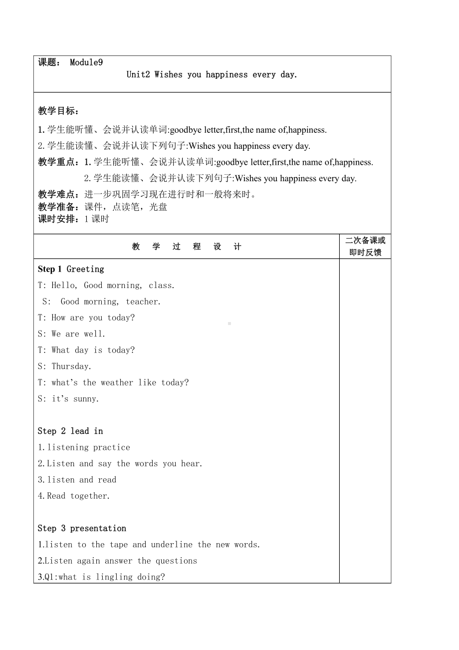 外研版（三起）六年级下册Module 9-Unit 2 Wishing you happiness every day.-教案、教学设计-公开课-(配套课件编号：b003b).docx_第1页