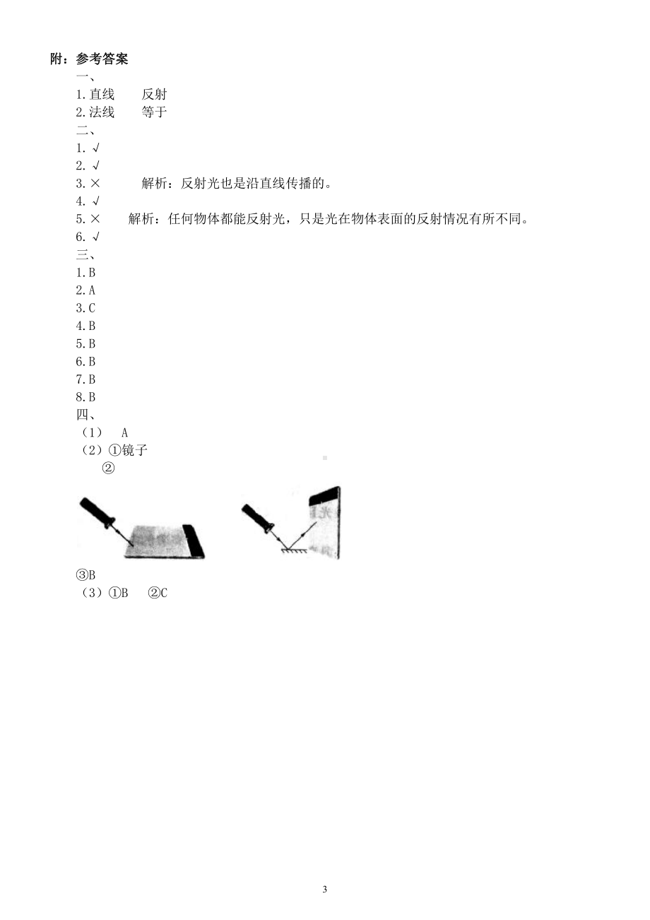 小学科学教科版五年级上册第一单元第6课《光的反射现象》练习题（2021新版）（附参考答案）.docx_第3页