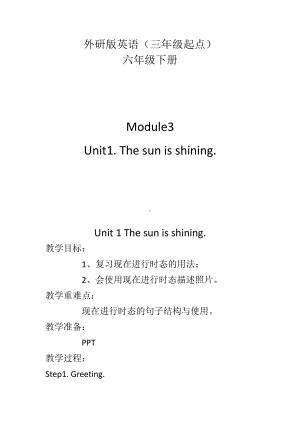 外研版（三起）六年级下册Module 3-Unit 1 The sun is shining.-教案、教学设计-省级优课-(配套课件编号：20022).doc