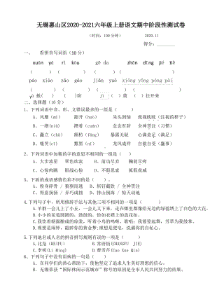 江苏无锡惠山区2020人教部编版六年级上册语文期中阶段检测(含答案).pdf