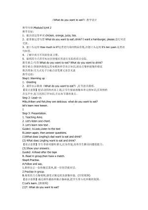 外研版（三起）六年级下册Module 1-Unit 2 What do you want to eat -教案、教学设计-省级优课-(配套课件编号：607f0).docx