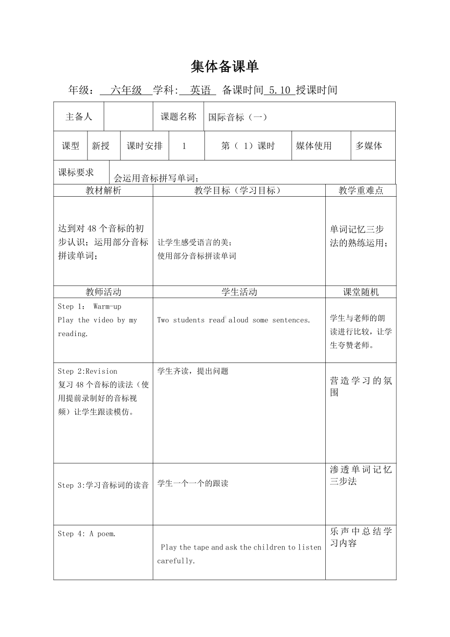 外研版（三起）六年级下册Review Module-Unit 1-教案、教学设计-市级优课-(配套课件编号：41fe3).docx_第1页