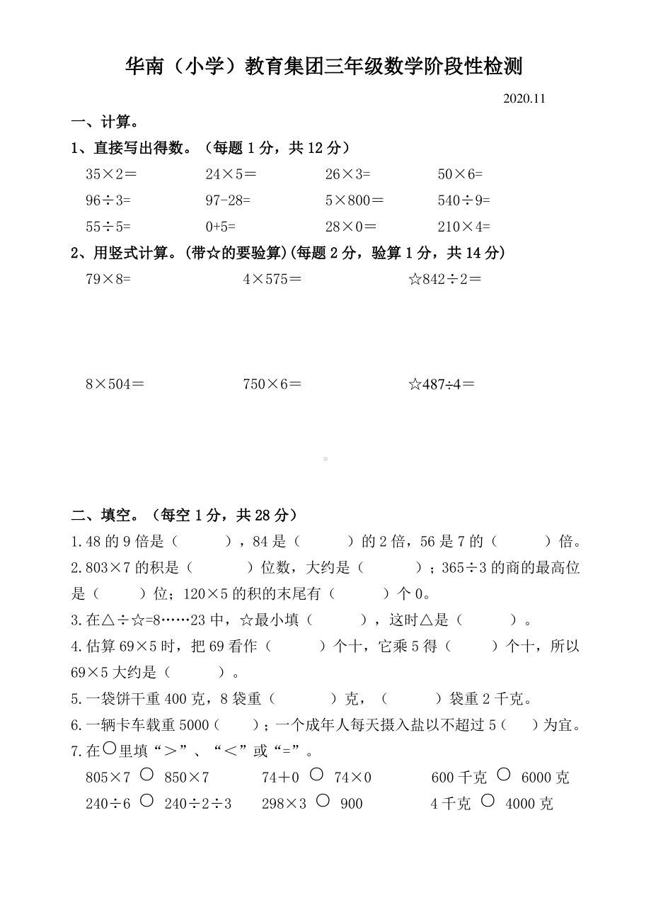 江苏镇江丹阳2020-2021苏教版三年级数学上册期中检测(,含答案).pdf_第1页