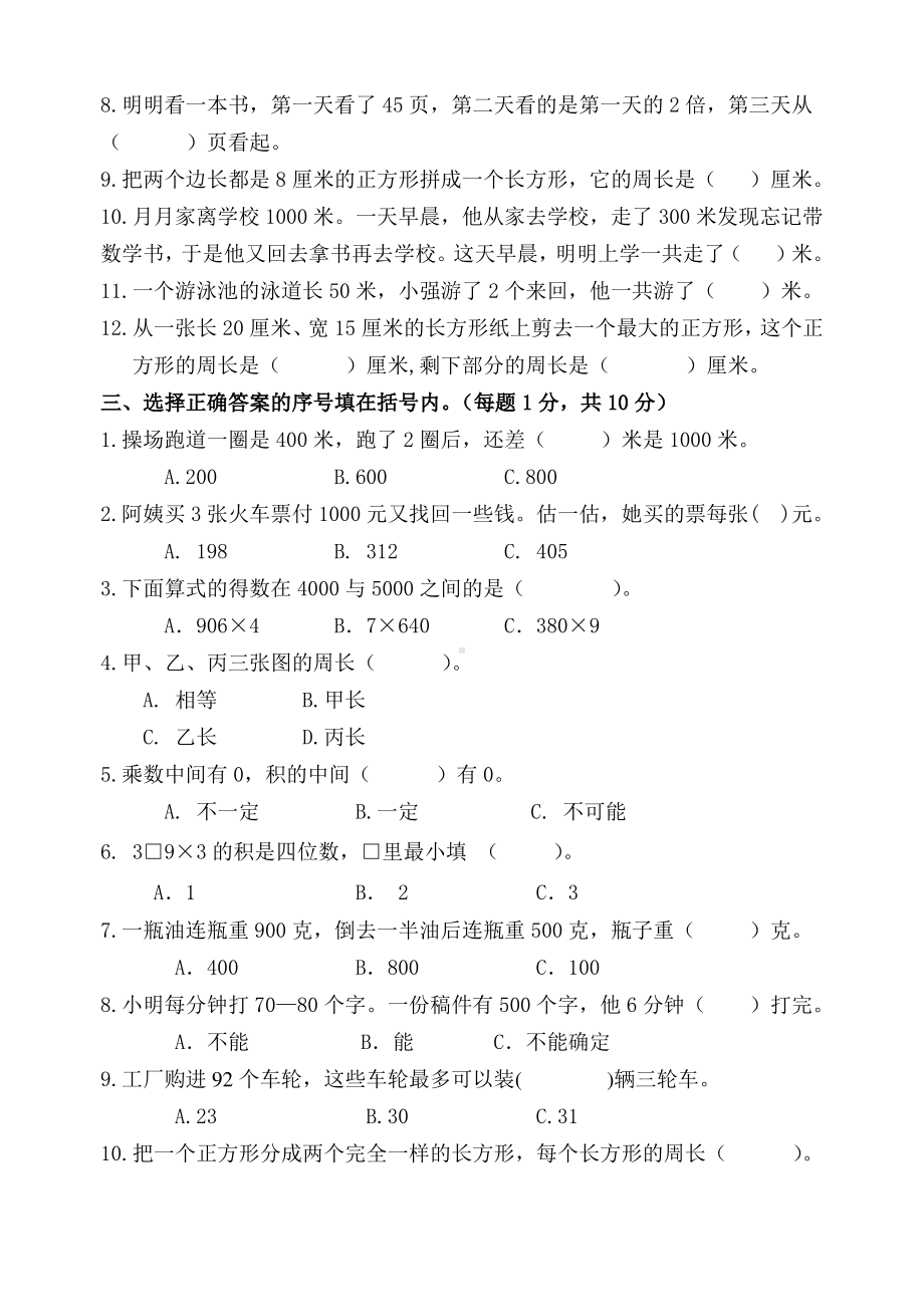 江苏镇江丹阳2020-2021苏教版三年级数学上册期中检测(,含答案).pdf_第2页