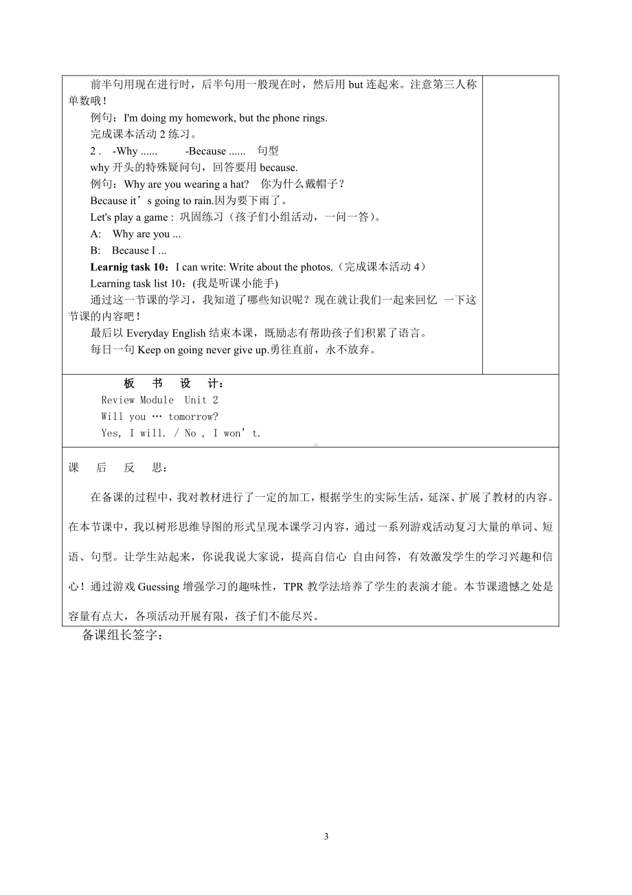 外研版（三起）六年级下册Review Module-Unit 2-教案、教学设计-市级优课-(配套课件编号：f0f38).doc_第3页