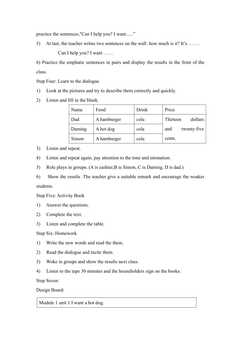 外研版（三起）六年级下册Module 1-Unit 1 I want a hot dog , please.-教案、教学设计-省级优课-(配套课件编号：a096f).docx_第3页