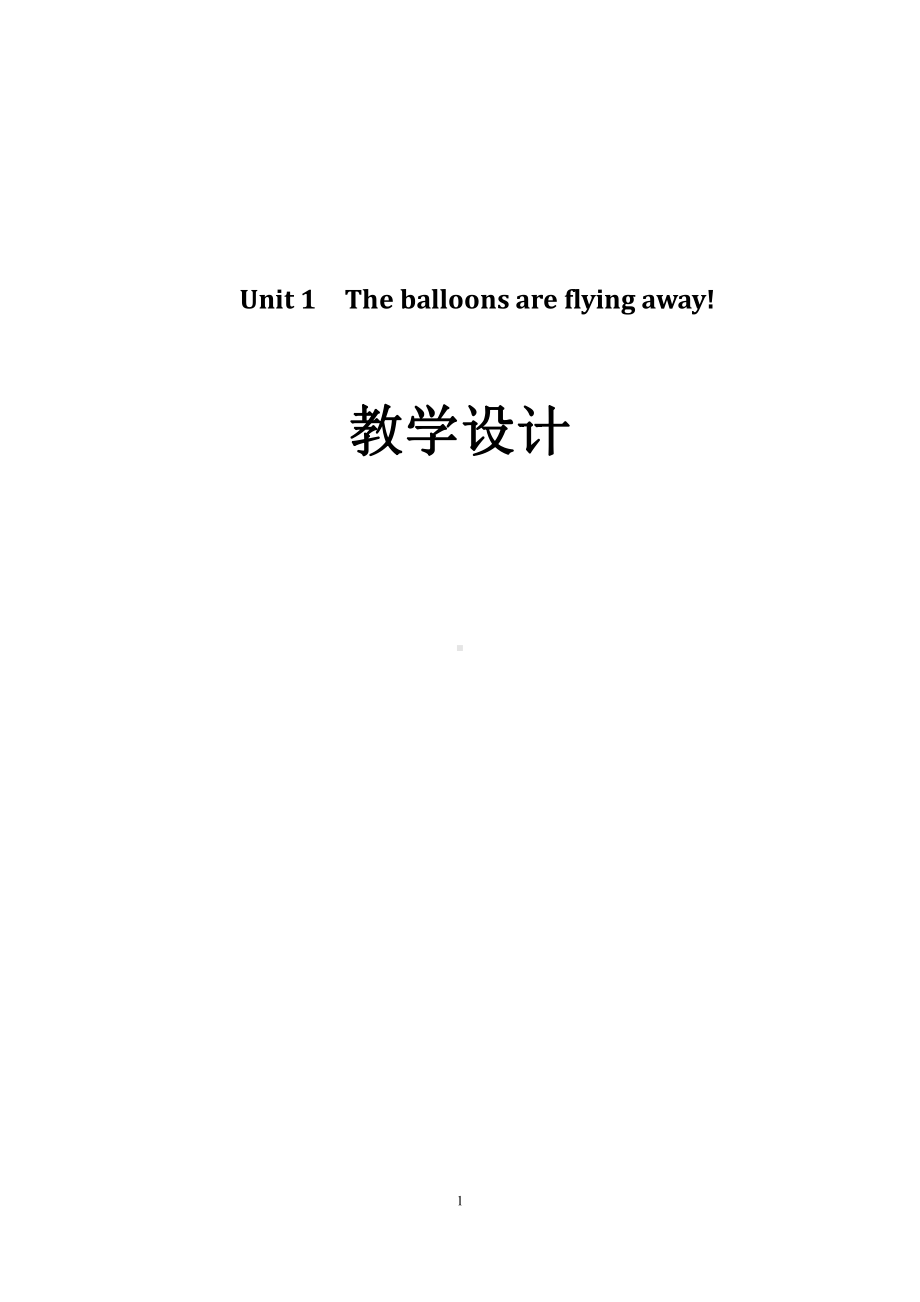 外研版（三起）六年级下册Module 4-Unit 1 The balloons are flying away!-教案、教学设计-公开课-(配套课件编号：c0098).doc_第1页