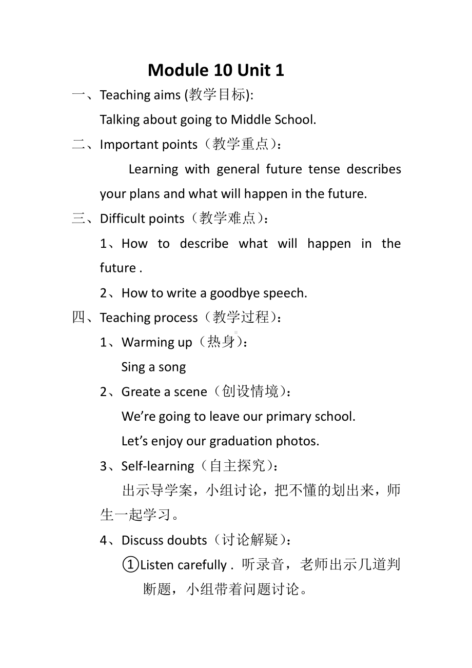 外研版（三起）六年级下册Module 10-Unit 1 We're going to different schools.-教案、教学设计-公开课-(配套课件编号：400b3).doc_第1页