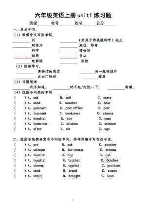 小学英语人教pep版六年级上册unit1练习题（共4套附参考答案）.docx