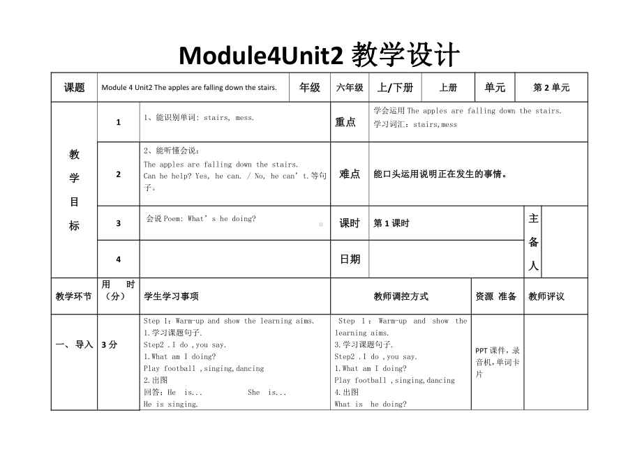 外研版（三起）六年级下册Module 4-Unit 2 The apples are falling down the stairs.-教案、教学设计-公开课-(配套课件编号：f0a3c).docx_第1页