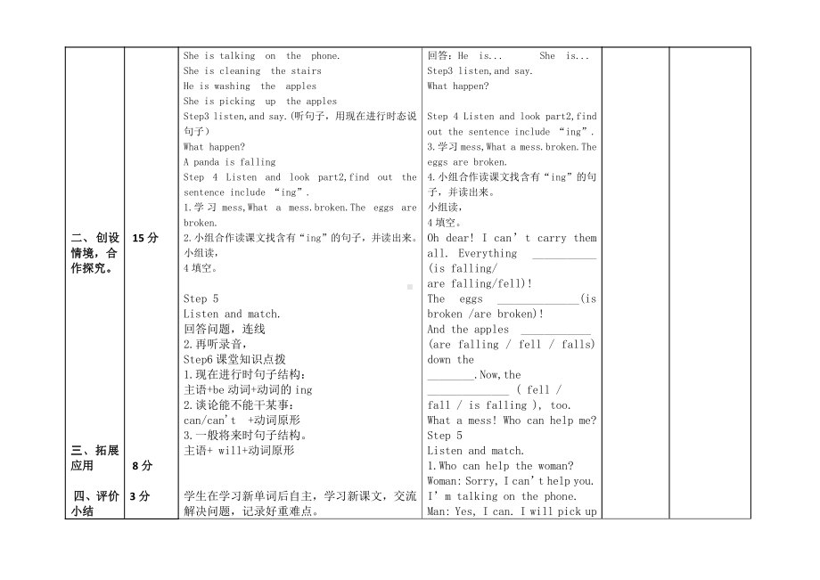 外研版（三起）六年级下册Module 4-Unit 2 The apples are falling down the stairs.-教案、教学设计-公开课-(配套课件编号：f0a3c).docx_第2页