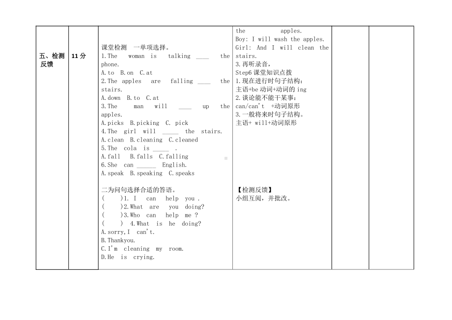 外研版（三起）六年级下册Module 4-Unit 2 The apples are falling down the stairs.-教案、教学设计-公开课-(配套课件编号：f0a3c).docx_第3页