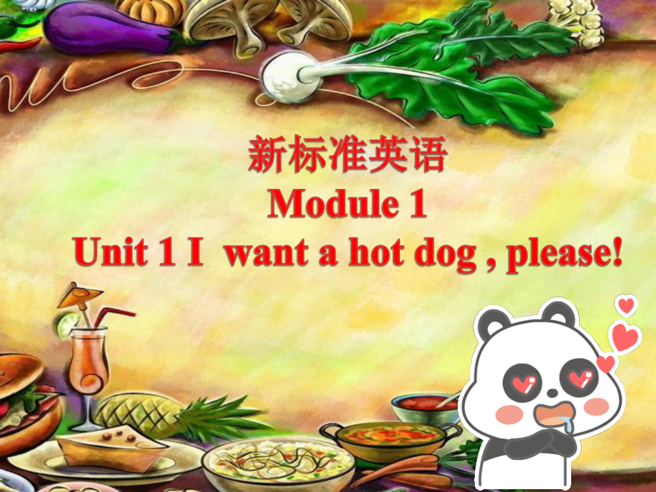 外研版（三起）六年级下册Module 1-Unit 1 I want a hot dog , please.-ppt课件-(含教案+素材)-市级优课-(编号：a02b7).zip