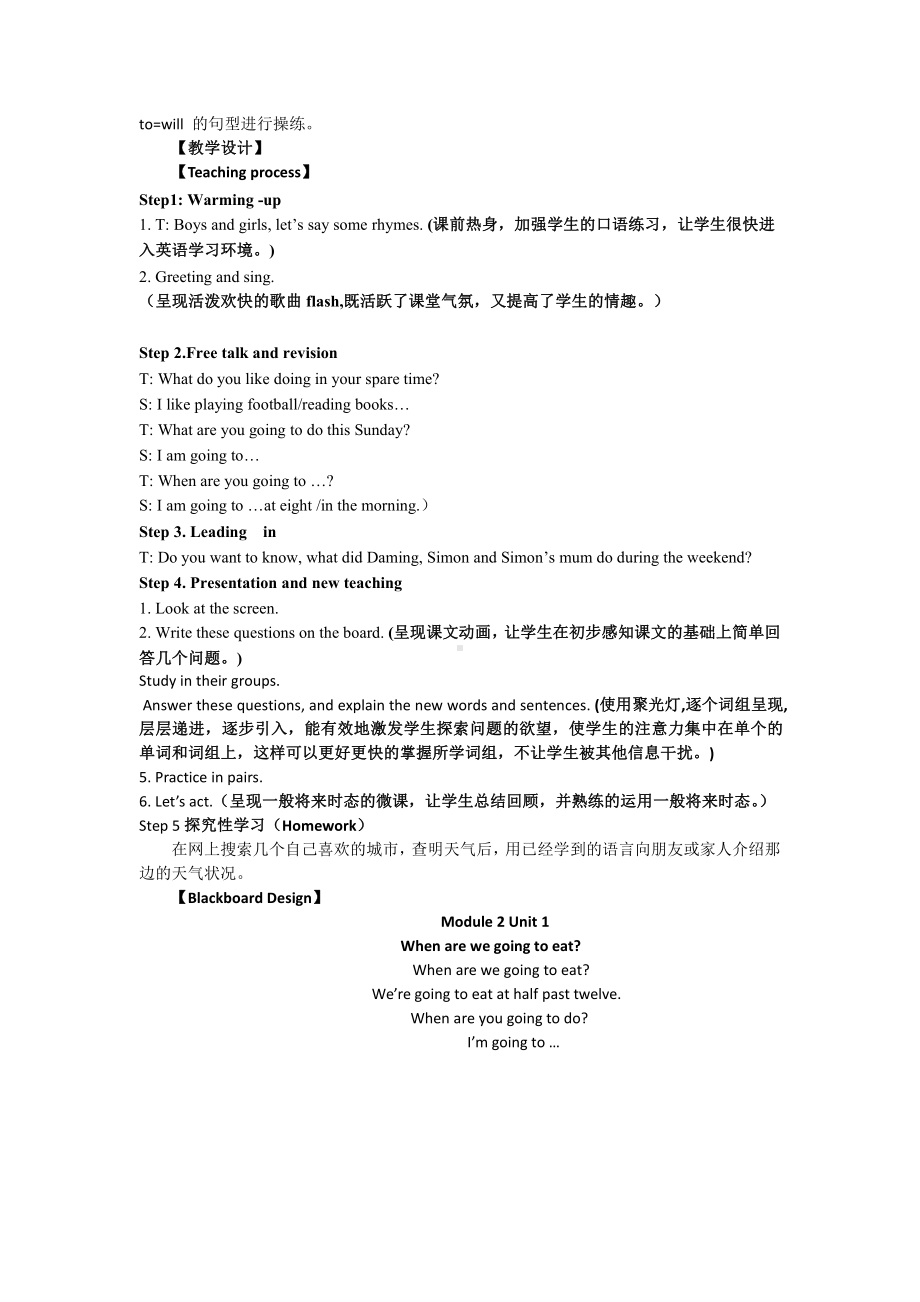 外研版（三起）六年级下册Module 2-Unit 1 When are we going to eat -教案、教学设计-公开课-(配套课件编号：90d87).docx_第2页