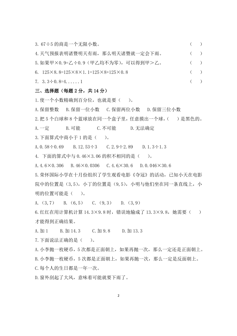 浙江绍兴诸暨市2020-2021人教版五年级数学上册期中测试卷（含答案）.pdf_第2页