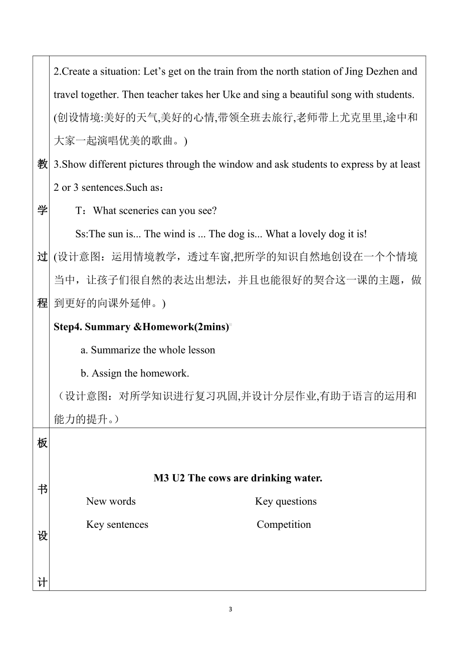 外研版（三起）六年级下册Module 3-Unit 2 The cows are drinking water.-教案、教学设计-省级优课-(配套课件编号：e0264).doc_第3页