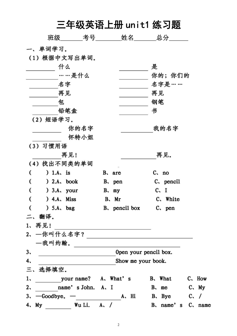 小学英语人教pep版三年级上册unit1练习题（共4套附参考答案）.docx_第2页