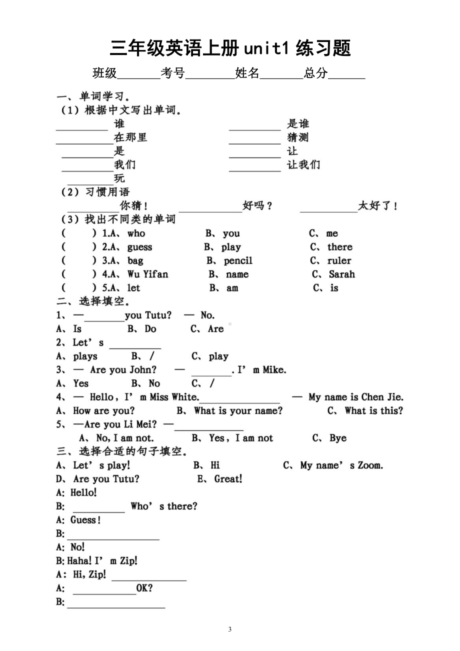 小学英语人教pep版三年级上册unit1练习题（共4套附参考答案）.docx_第3页