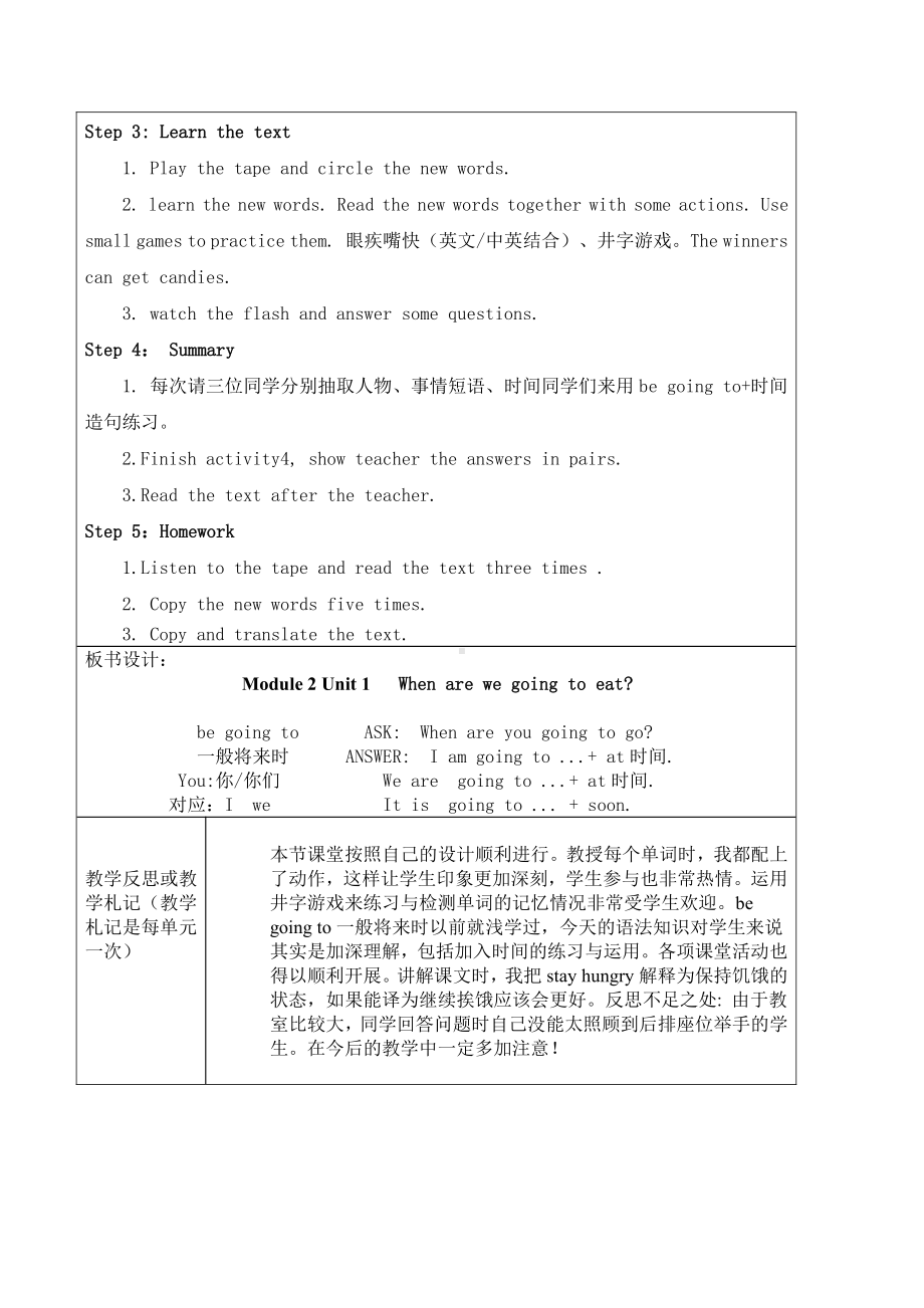 外研版（三起）六年级下册Module 2-Unit 1 When are we going to eat -教案、教学设计-省级优课-(配套课件编号：20f45).doc_第2页