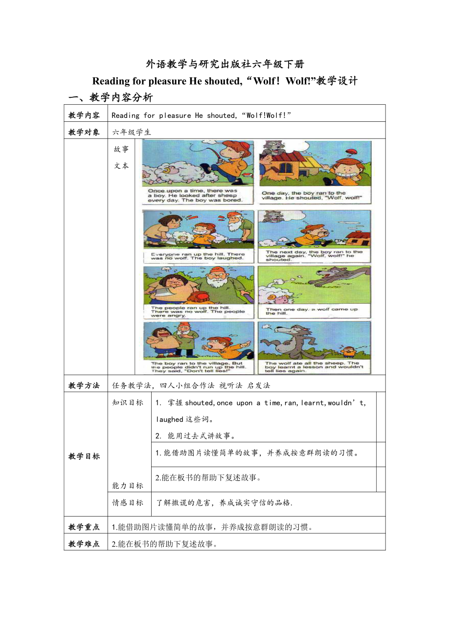 外研版（三起）六年级下册Reading for Pleasure-教案、教学设计-部级优课-(配套课件编号：52852).docx_第1页