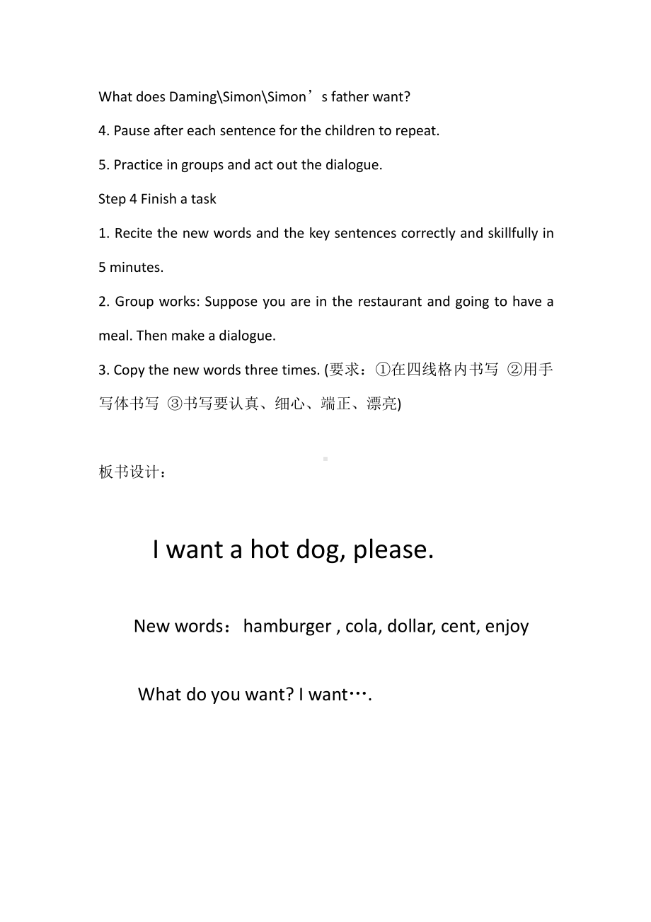 外研版（三起）六年级下册Module 1-Unit 1 I want a hot dog , please.-教案、教学设计-公开课-(配套课件编号：0027c).docx_第3页