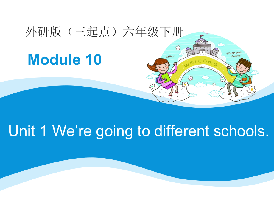 外研版（三起）六年级下册Module 10-Unit 1 We're going to different schools.-ppt课件-(含教案+视频)-公开课-(编号：10a2d).zip