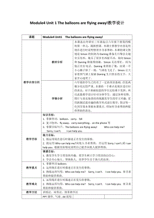 外研版（三起）六年级下册Module 4-Unit 1 The balloons are flying away!-教案、教学设计-部级优课-(配套课件编号：402b3).docx