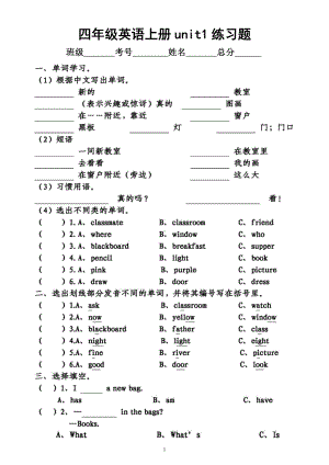 小学英语人教pep版四年级上册unit1练习题（共4套附参考答案）.docx