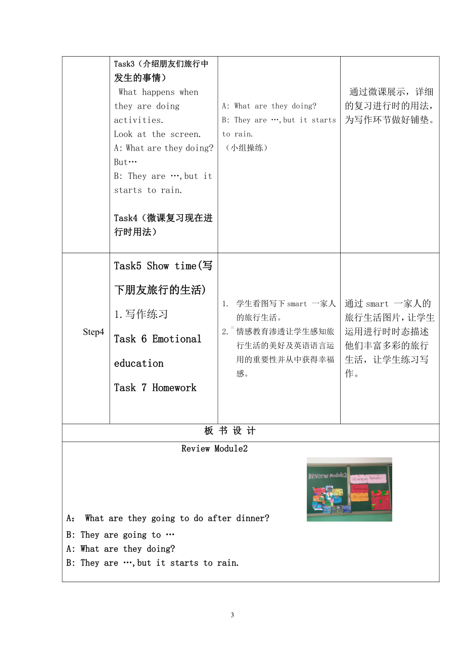 外研版（三起）六年级下册Review Module-Unit 2-教案、教学设计-公开课-(配套课件编号：90a40).doc_第3页