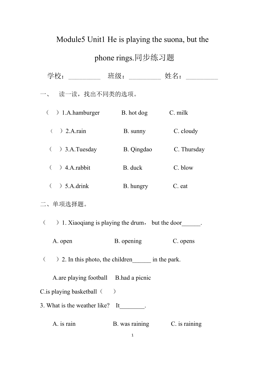 外研版（三起）六年级下册Module 5-Unit 1 He is playing the suona, but the phone rings.-ppt课件-(含教案+视频+音频+素材)-公开课-(编号：c10dd).zip