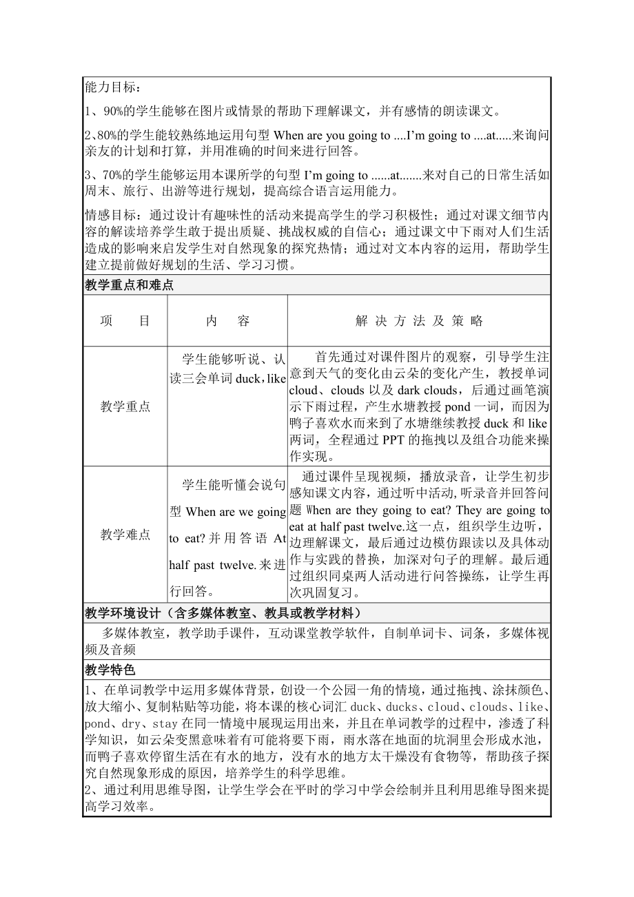 外研版（三起）六年级下册Module 2-Unit 1 When are we going to eat -教案、教学设计-市级优课-(配套课件编号：101d5).doc_第2页