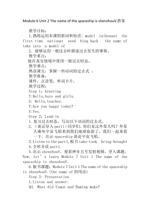 外研版（三起）六年级下册Module 6-Unit 2 The name of the spaceship is Shenzhou V.-教案、教学设计-公开课-(配套课件编号：827a6).docx