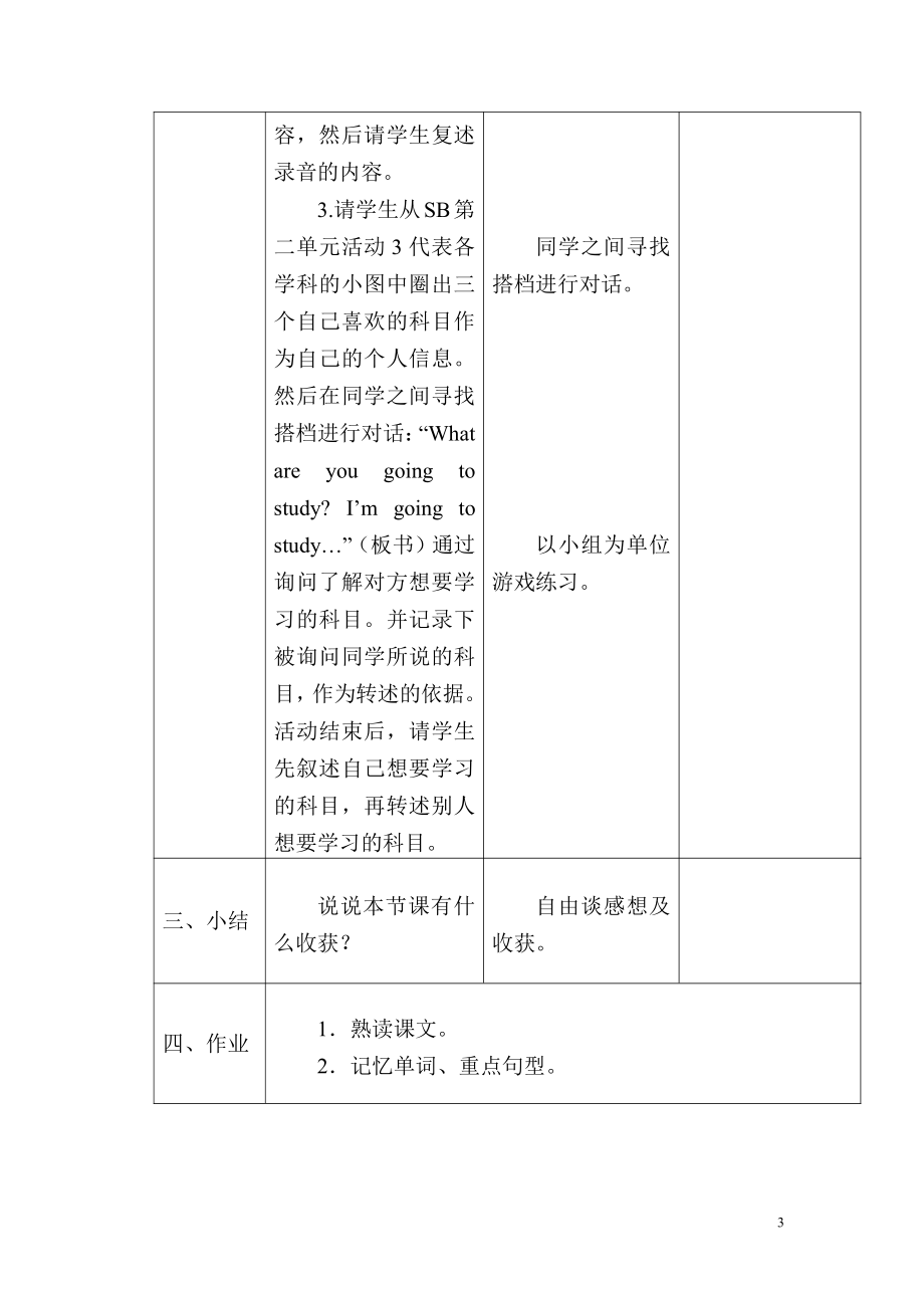 外研版（三起）六年级下册Module 10-Unit 2 What are you going to study -教案、教学设计-市级优课-(配套课件编号：702a8).doc_第3页