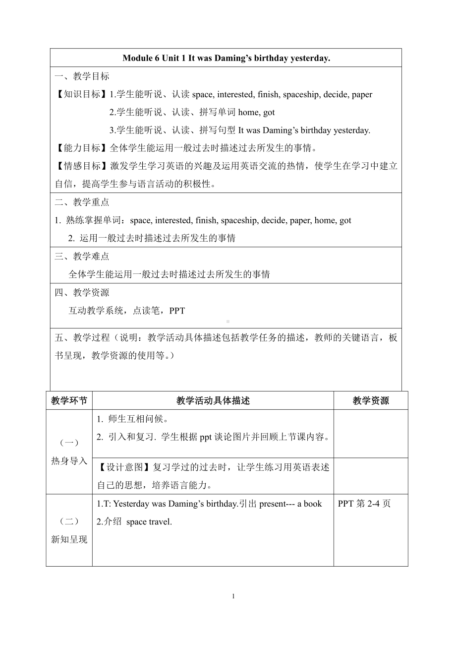 外研版（三起）六年级下册Module 6-Unit 1 It was Daming's birthday yesterday.-教案、教学设计-部级优课-(配套课件编号：60024).docx_第1页