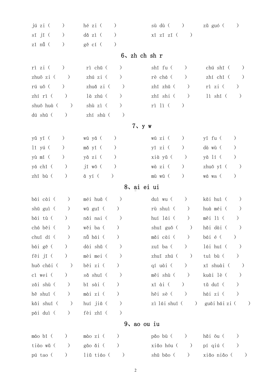 小学语文部编版一年级上册《音节拼读组词》汇总练习（共十三类附参考答案）.docx_第2页