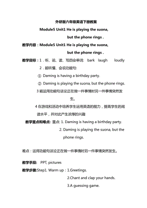 外研版（三起）六年级下册Module 5-Unit 1 He is playing the suona, but the phone rings.-教案、教学设计-省级优课-(配套课件编号：407a5).docx