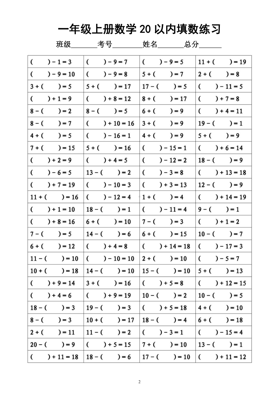 小学数学一年级上册《20以内填数练习》（共3组）.docx_第2页