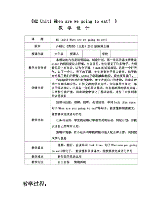 外研版（三起）六年级下册Module 2-Unit 1 When are we going to eat -教案、教学设计-市级优课-(配套课件编号：401bd).docx