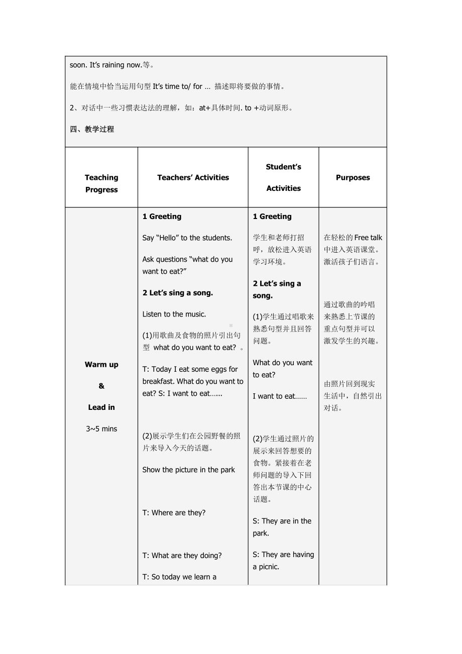 外研版（三起）六年级下册Module 2-Unit 1 When are we going to eat -教案、教学设计-公开课-(配套课件编号：102ec).docx_第2页