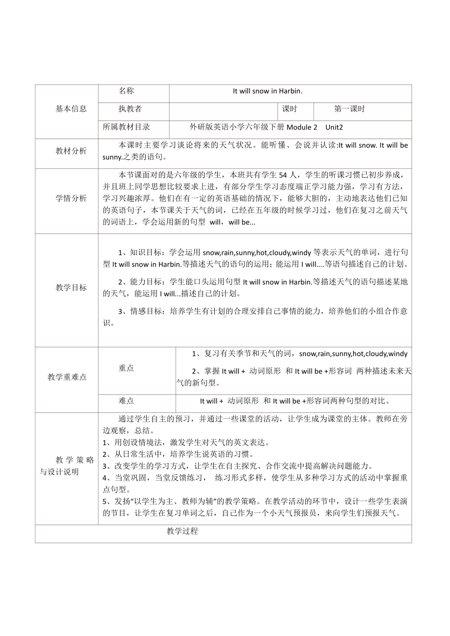 外研版（三起）六年级下册Module 2-Unit 2 It will snow in Harbin.-教案、教学设计-省级优课-(配套课件编号：e0095).docx_第1页