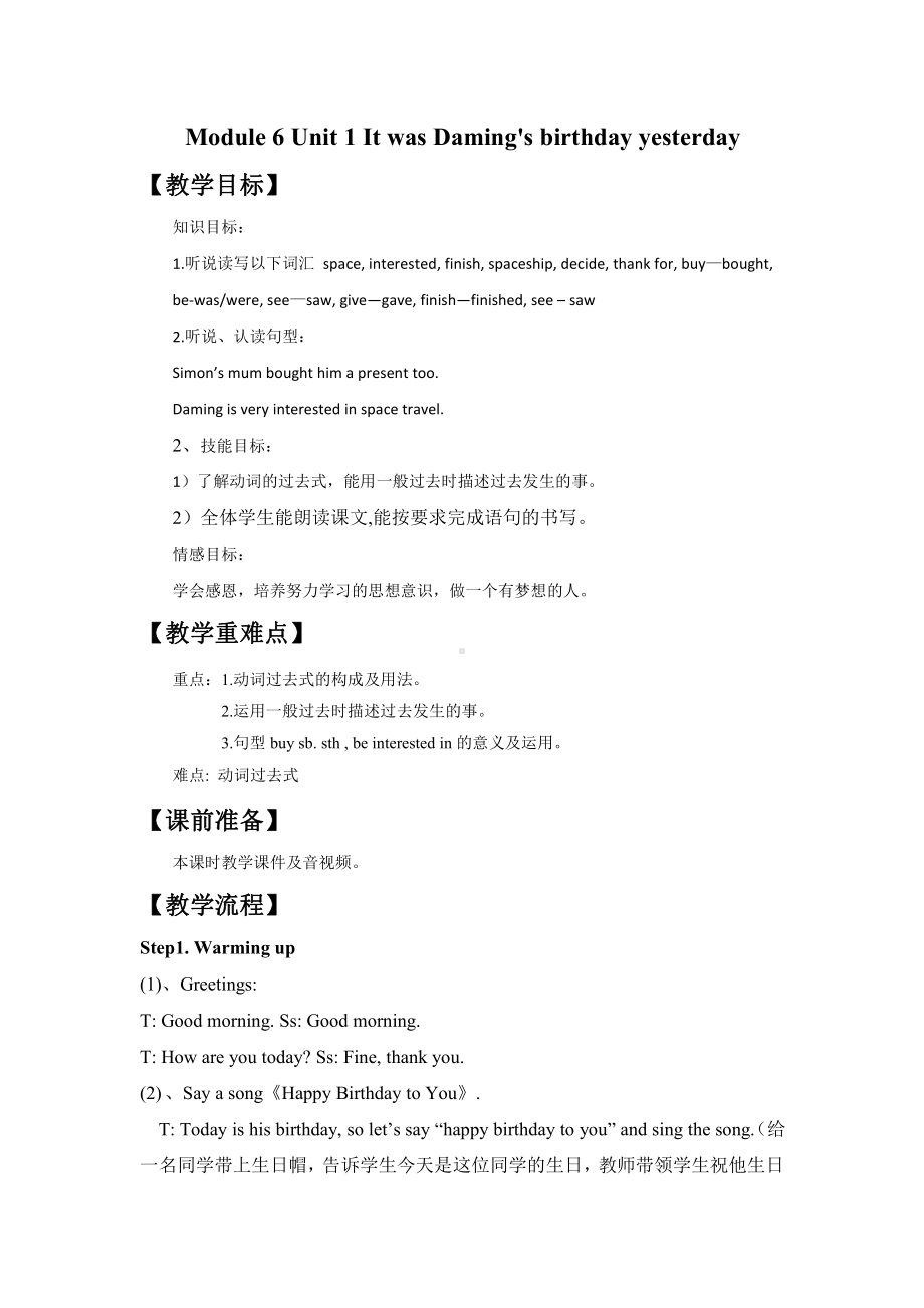 外研版（三起）六年级下册Module 6-Unit 1 It was Daming's birthday yesterday.-教案、教学设计-公开课-(配套课件编号：800f4).docx_第1页