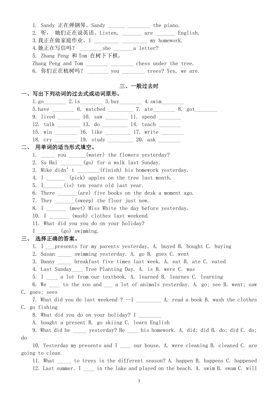 小学英语小升初《四大时态》专项练习和答案（分别编排）.docx_第3页